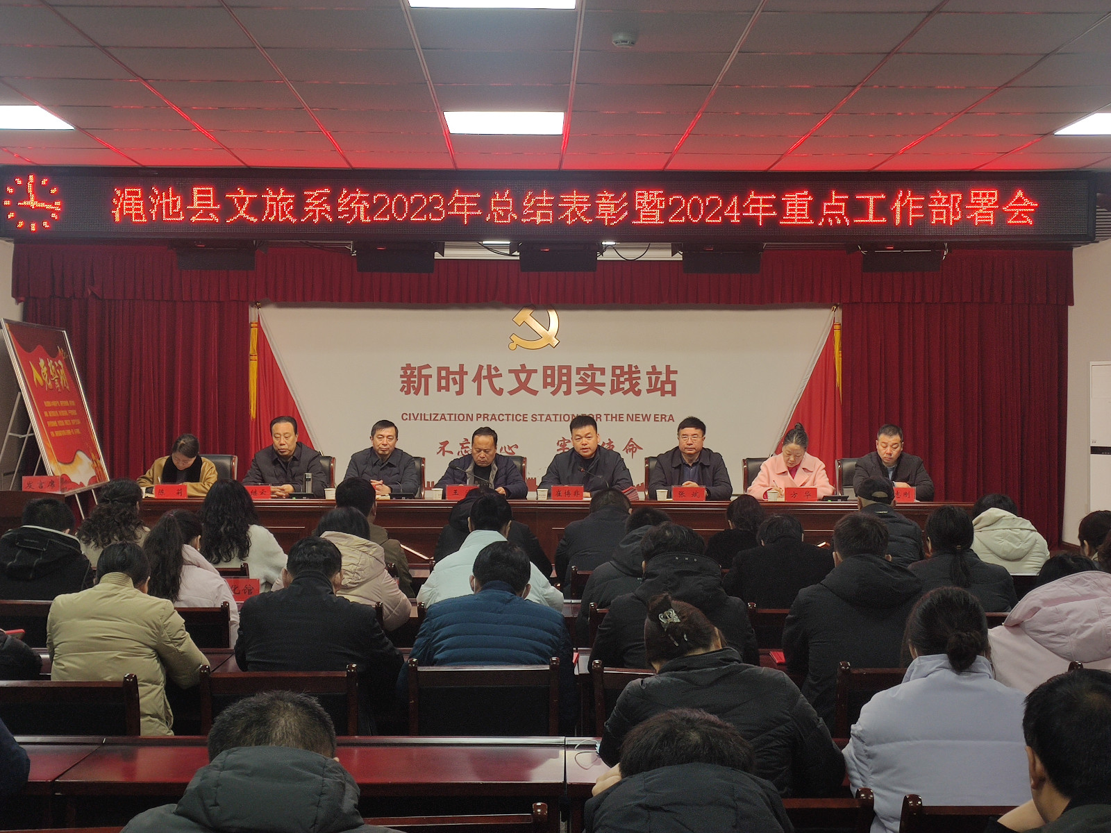 2023年總結(jié)表彰暨2024年重點工作部署會.jpg