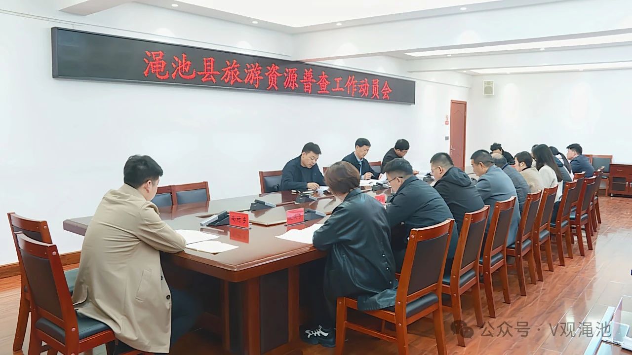 旅游資源普查.jpg