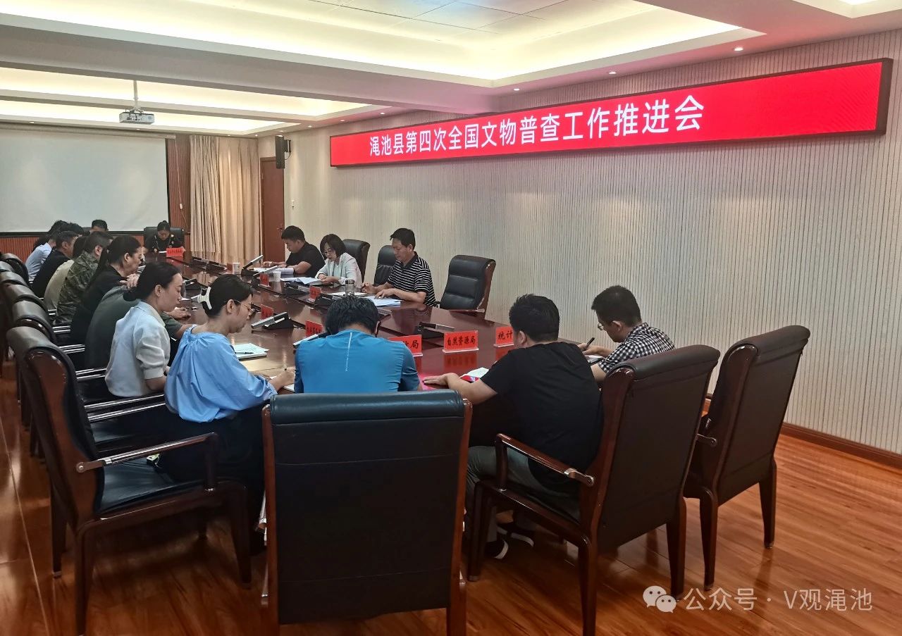 第四次文物普查.jpg