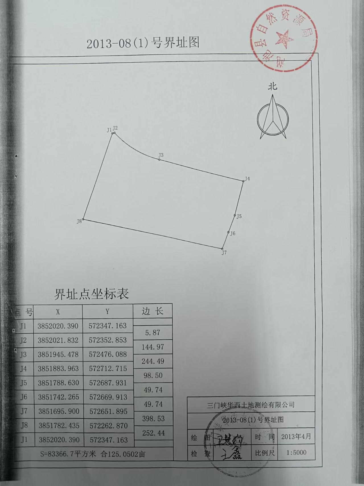 標(biāo)題：閑置土地調(diào)查通知書（2013-08-1號(hào)地塊）2.jpg